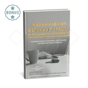 організація роботи у ветеринарному кабінеті - електронна книга та інструментарій